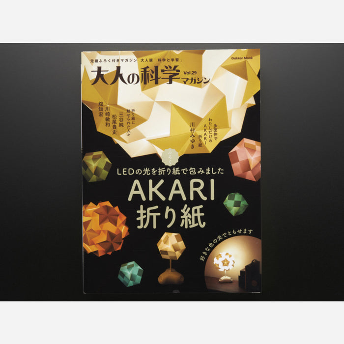 AKARI Origami LED Lamp Shade Kit from Gakken