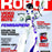 Free Robot magazine July/August 2014