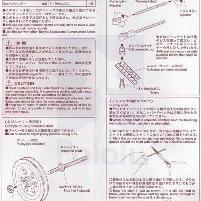 Tamiya 70171 3mm Threaded Shaft Set