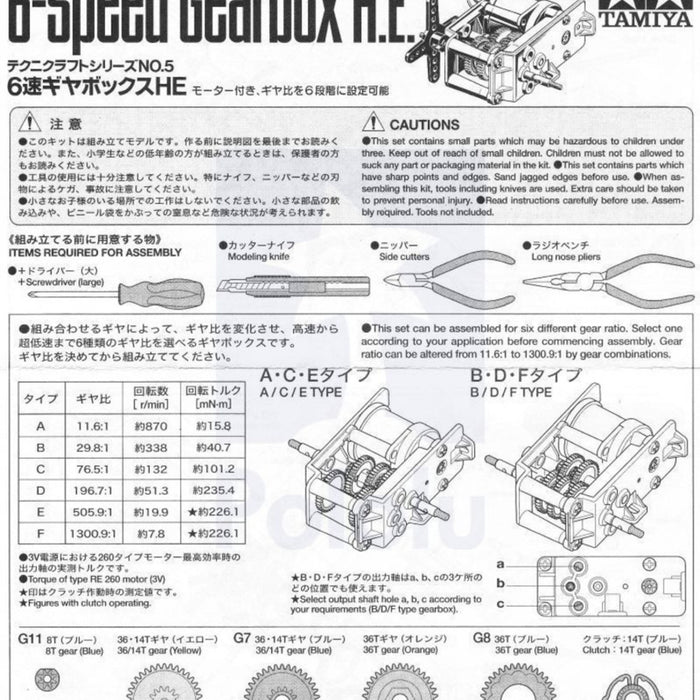 Tamiya 72005 6-Speed Gearbox Kit